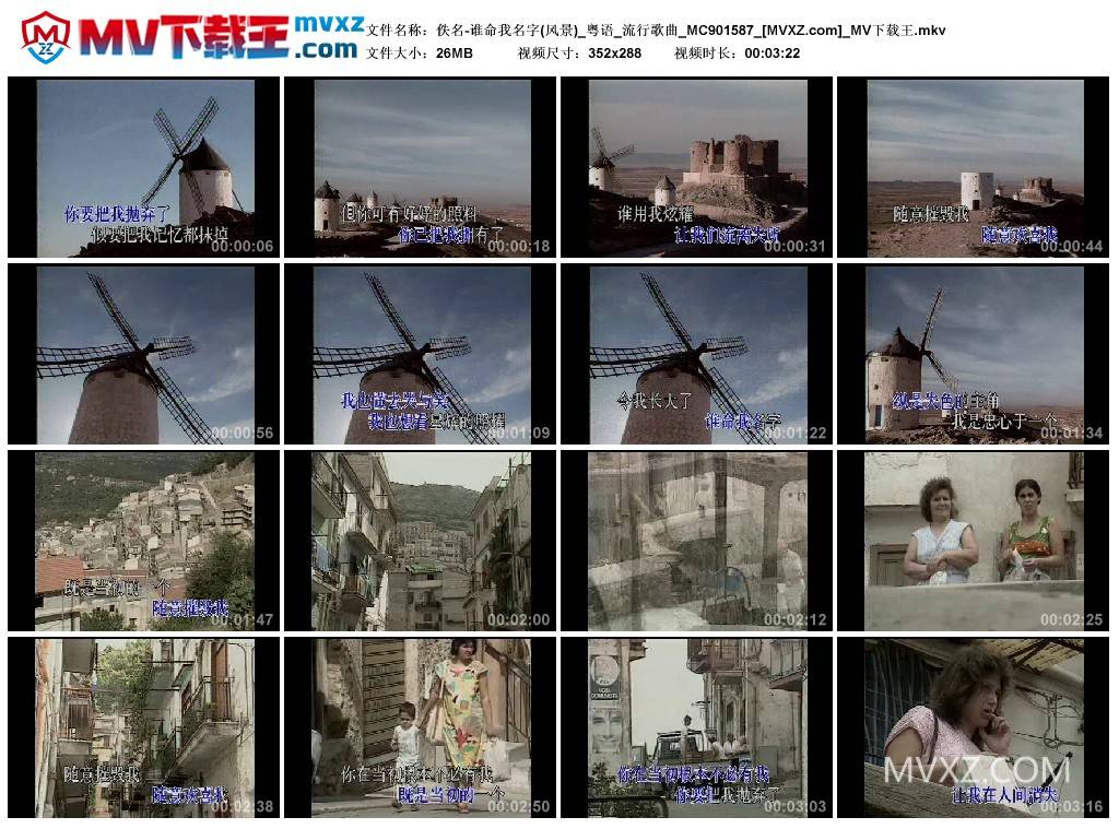 佚名-谁命我名字(风景)_粤语_流行歌曲_MC901587